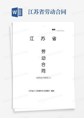 简易版江苏省住宅装饰装修工程施工合同示范文本word模板下载 编号lgakkepl 熊猫办公